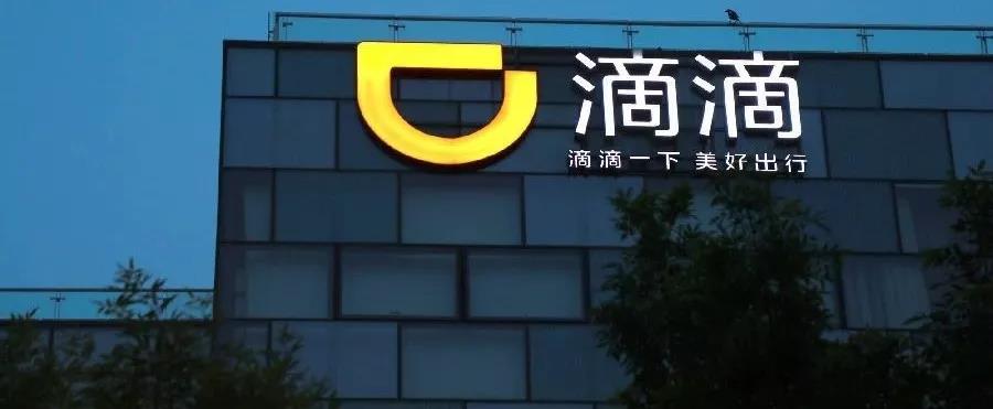 共享单车不及时付款将影响信用？滴滴回应