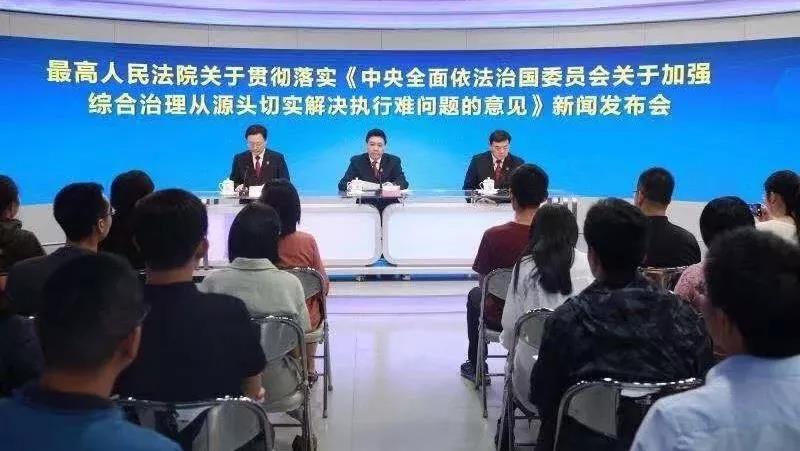 最高法：加快信用体系建设 切实解决执行难问题