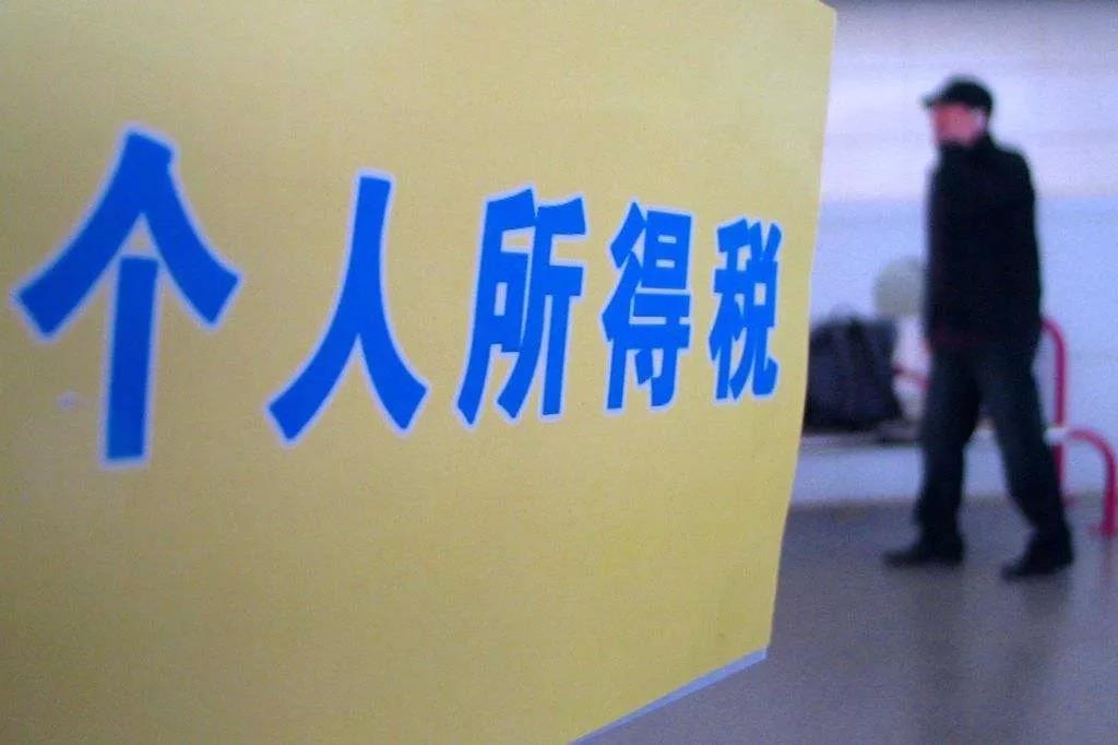 北青报：“联合惩戒个税严重失信者”一箭多雕