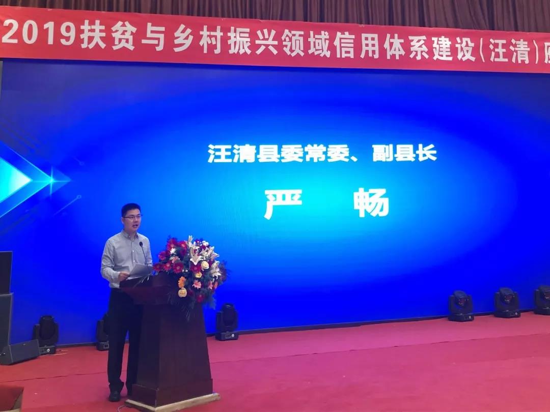 严畅：信用体系建设在扶贫与乡村振兴领域具有重要地位