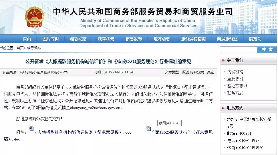 《人像摄影服务机构诚信评价》行业标准征求意见