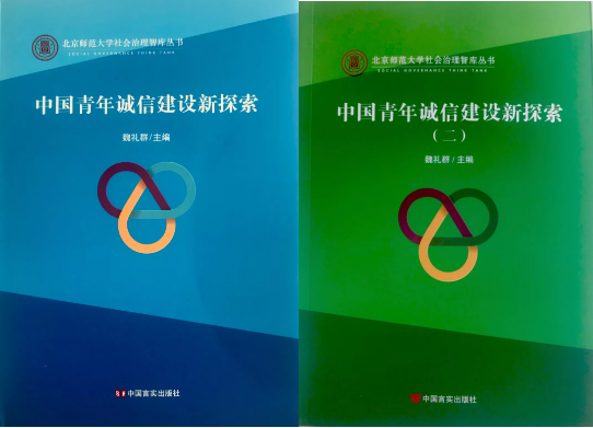 【信用建设】《关于实施优秀青年志愿者守信联合激励加快推进青年信用体系建设的行动计划》发布三周年记