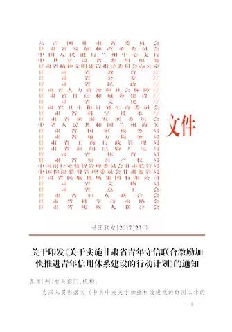 【信用建设】《关于实施优秀青年志愿者守信联合激励加快推进青年信用体系建设的行动计划》发布三周年记