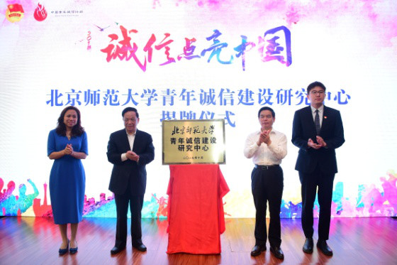 【信用建设】《关于实施优秀青年志愿者守信联合激励加快推进青年信用体系建设的行动计划》发布三周年记
