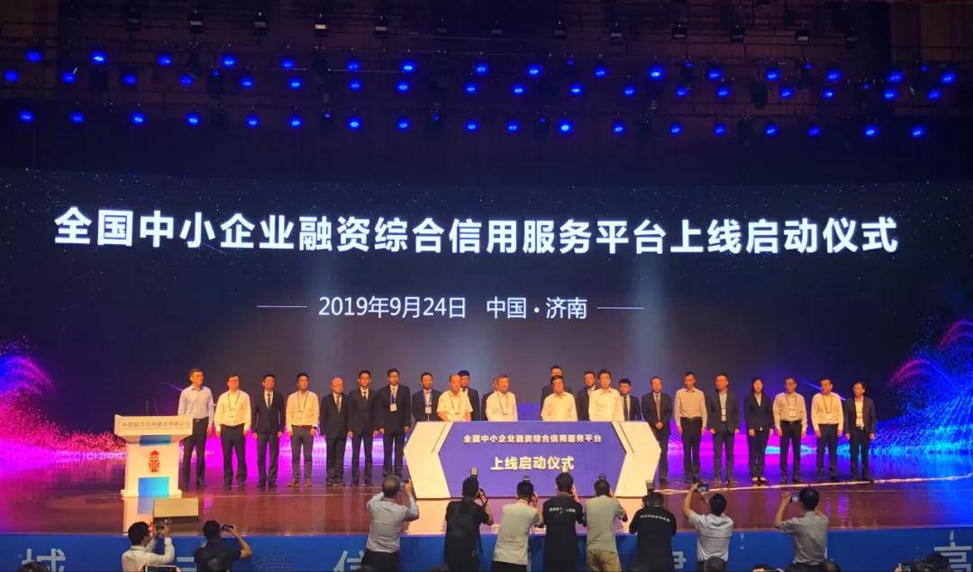 城市信用建设未来可期 ——2019中国城市信用建设高峰论坛开幕式侧记