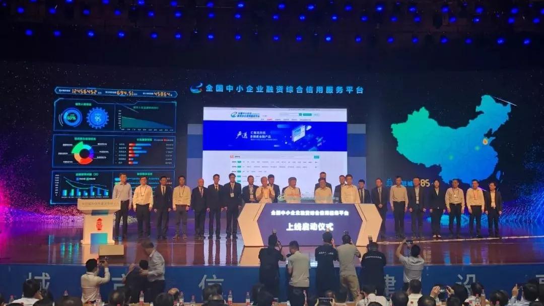 以信用服务实体经济发展！全国中小企业融资综合信用服务平台启动