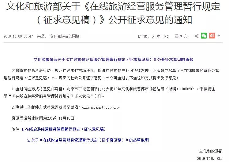 文旅部：依法建立在线旅游行业信用档案