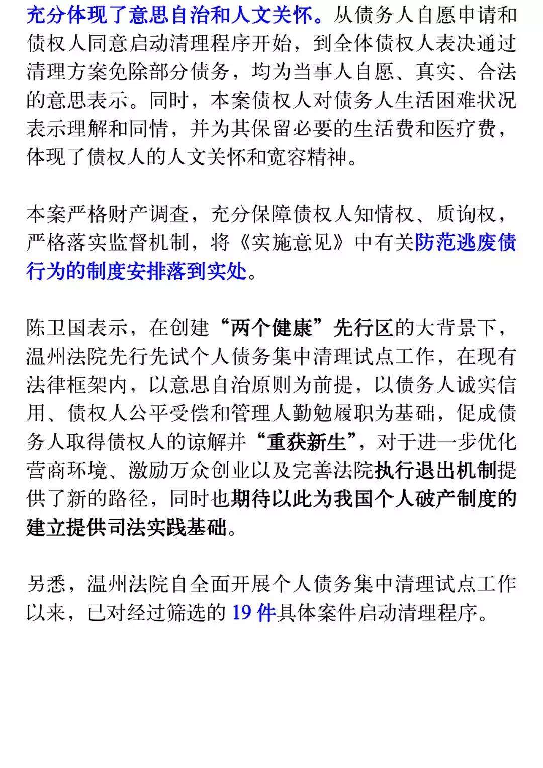 全国首例“个人破产”试点破冰：214万债务只需还3.2万 3年后恢复信用