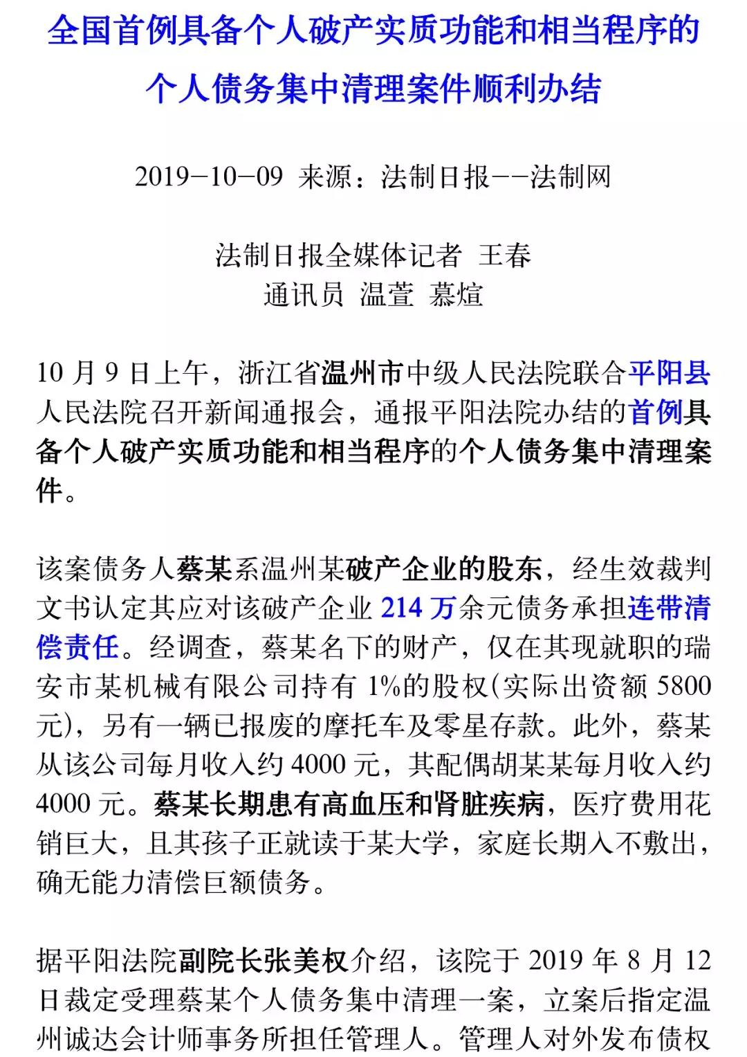 全国首例“个人破产”试点破冰：214万债务只需还3.2万 3年后恢复信用