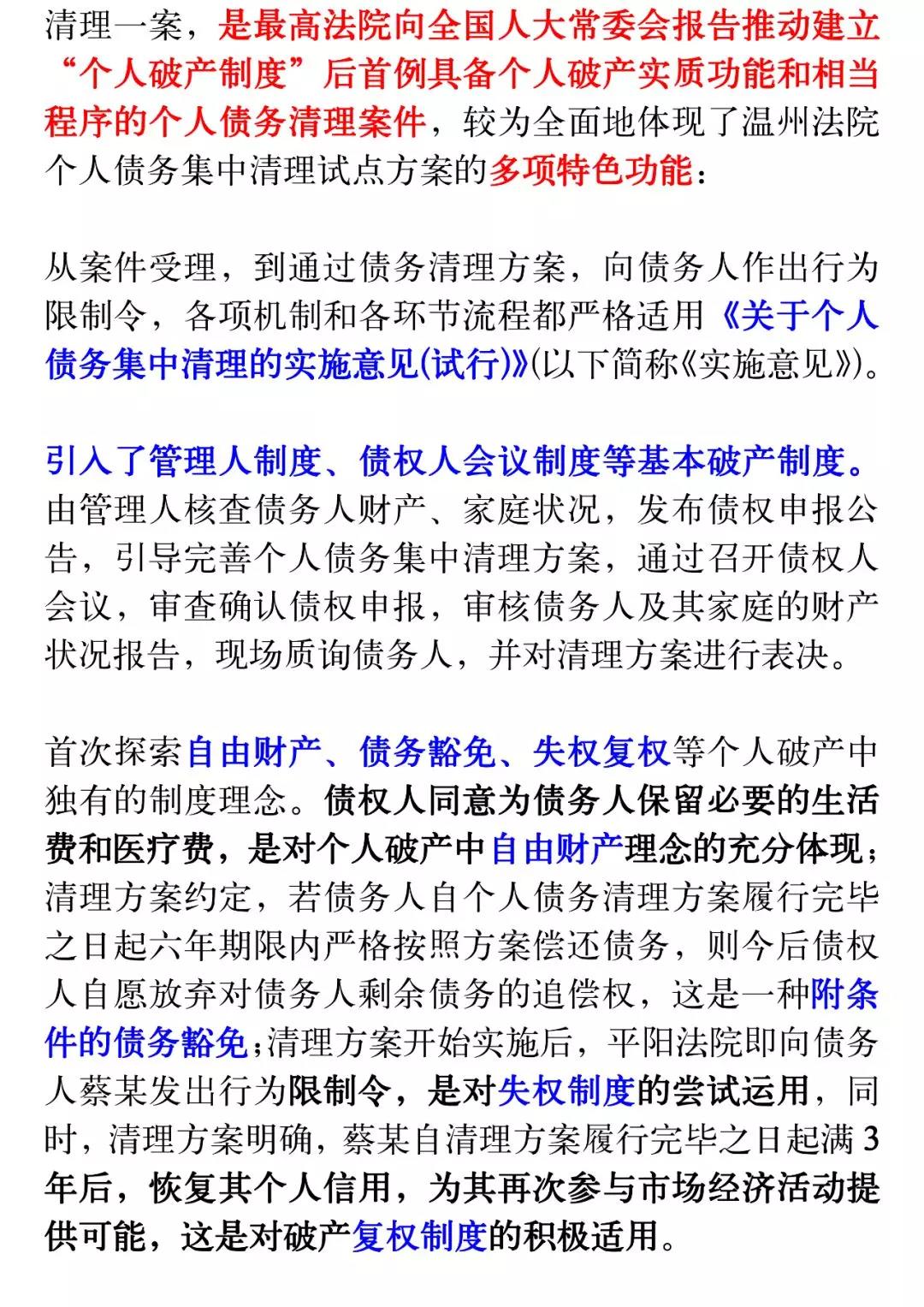 全国首例“个人破产”试点破冰：214万债务只需还3.2万 3年后恢复信用