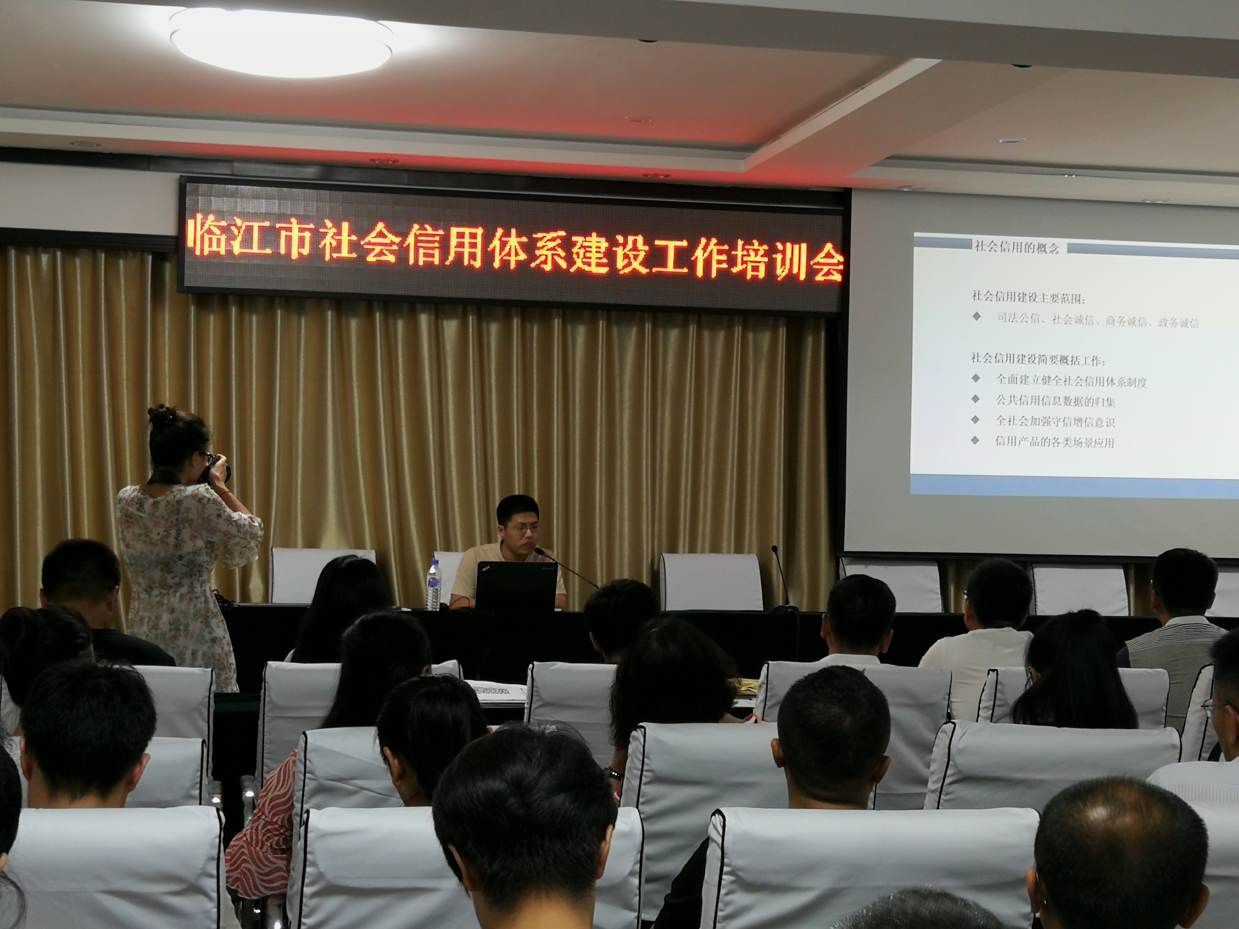 临江市召开社会信用体系建设工作培训会