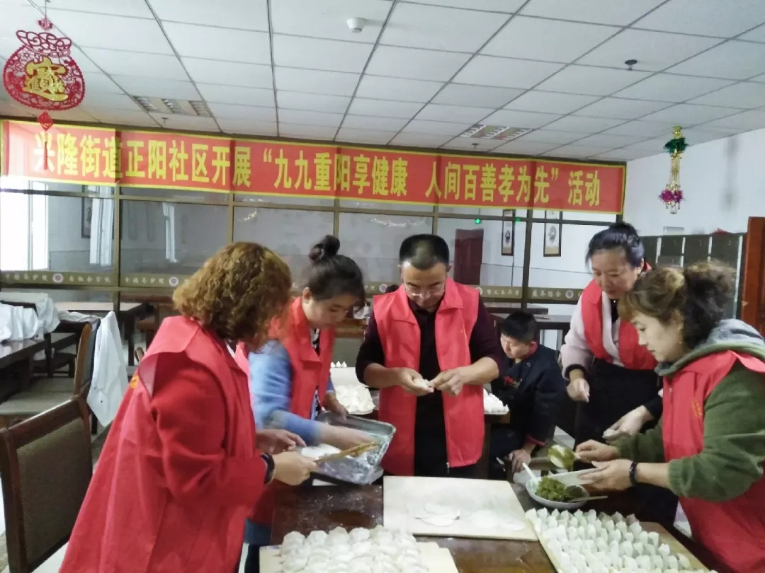临江市兴隆街道正阳社区开展“九九重阳享健康，人间百善孝为先”活动