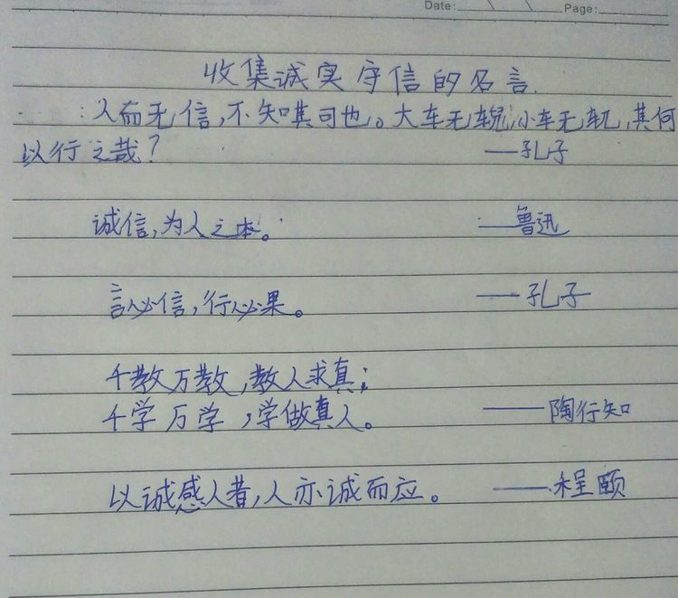 通榆县实验小学校五年一班王敬豪《敬书斋》第三期家庭读书会——诚信是人之本