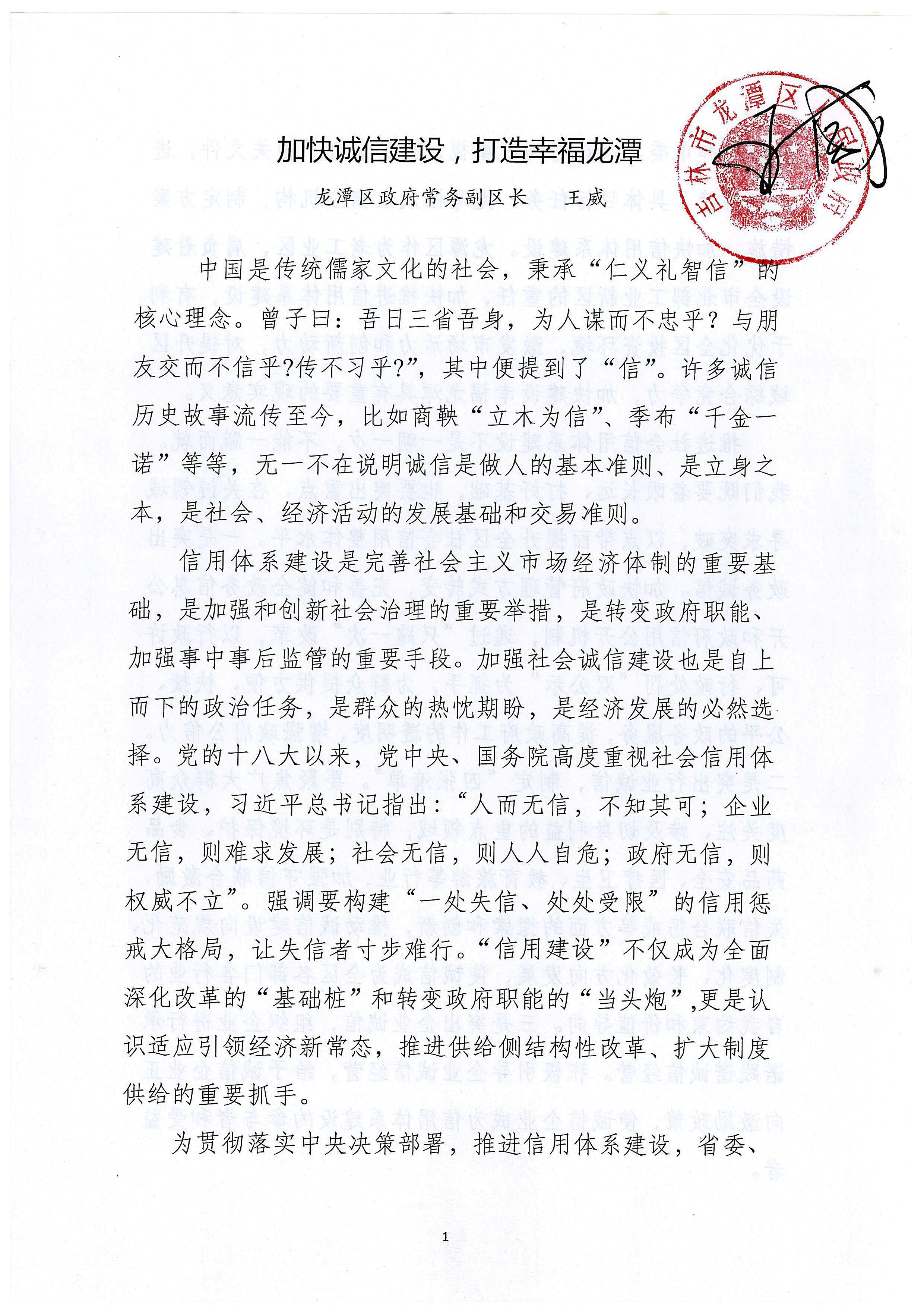 龙潭区 诚信署名文章