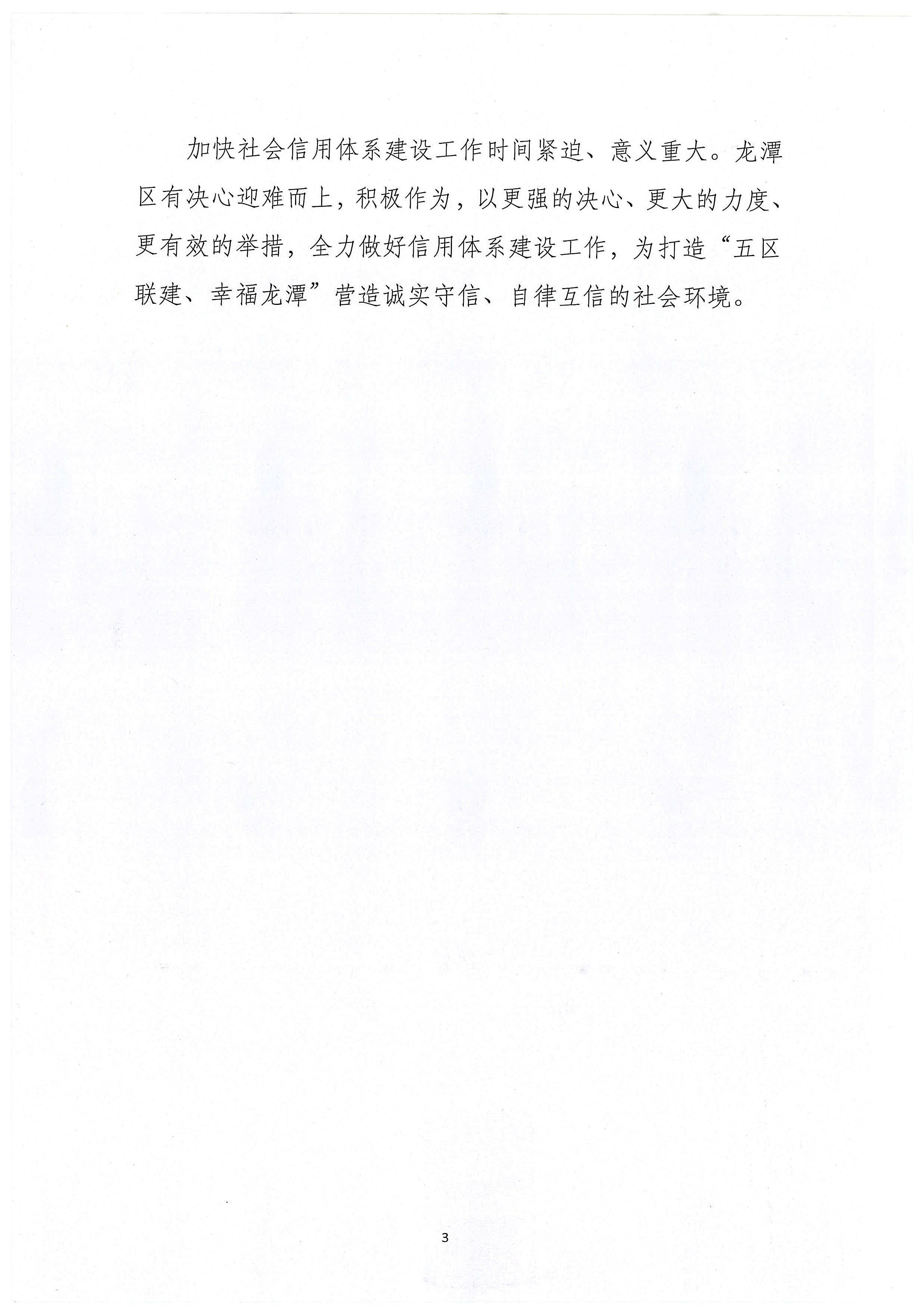 龙潭区 诚信署名文章