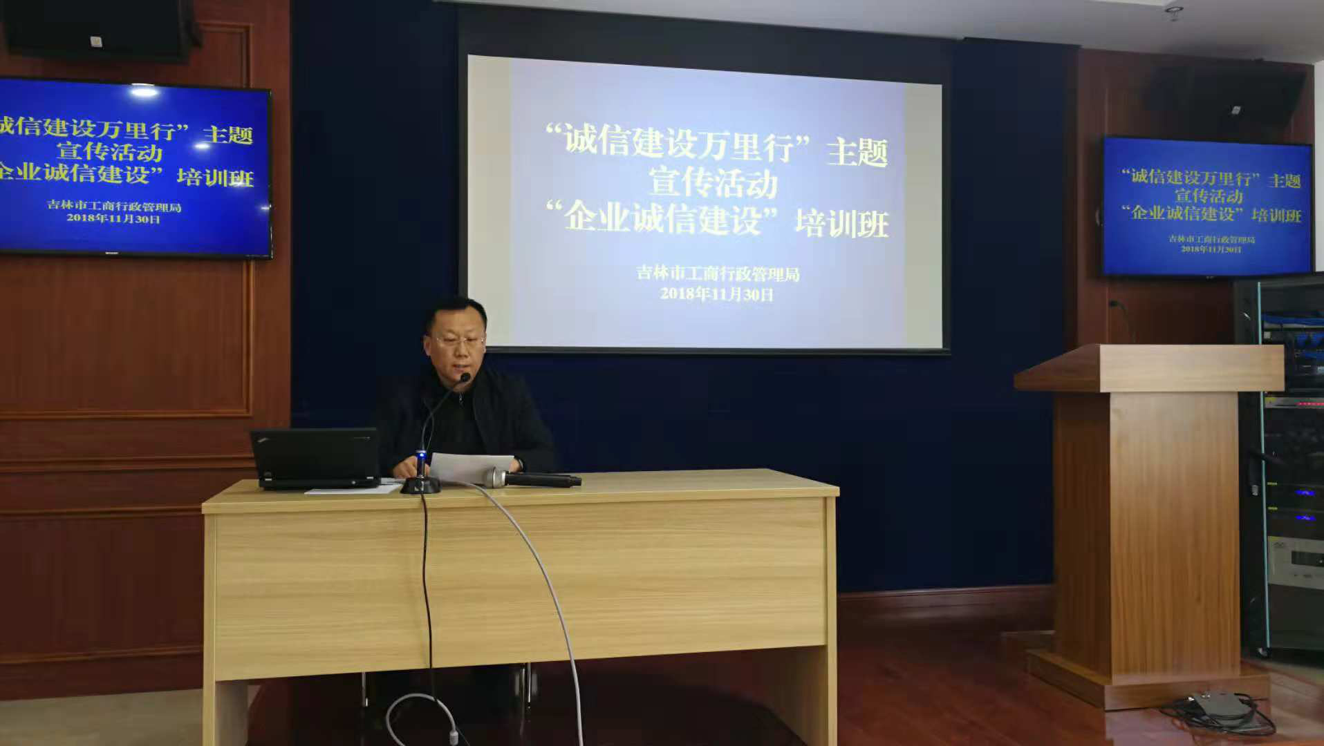 吉林市工商局举办“企业诚信建设”培训班