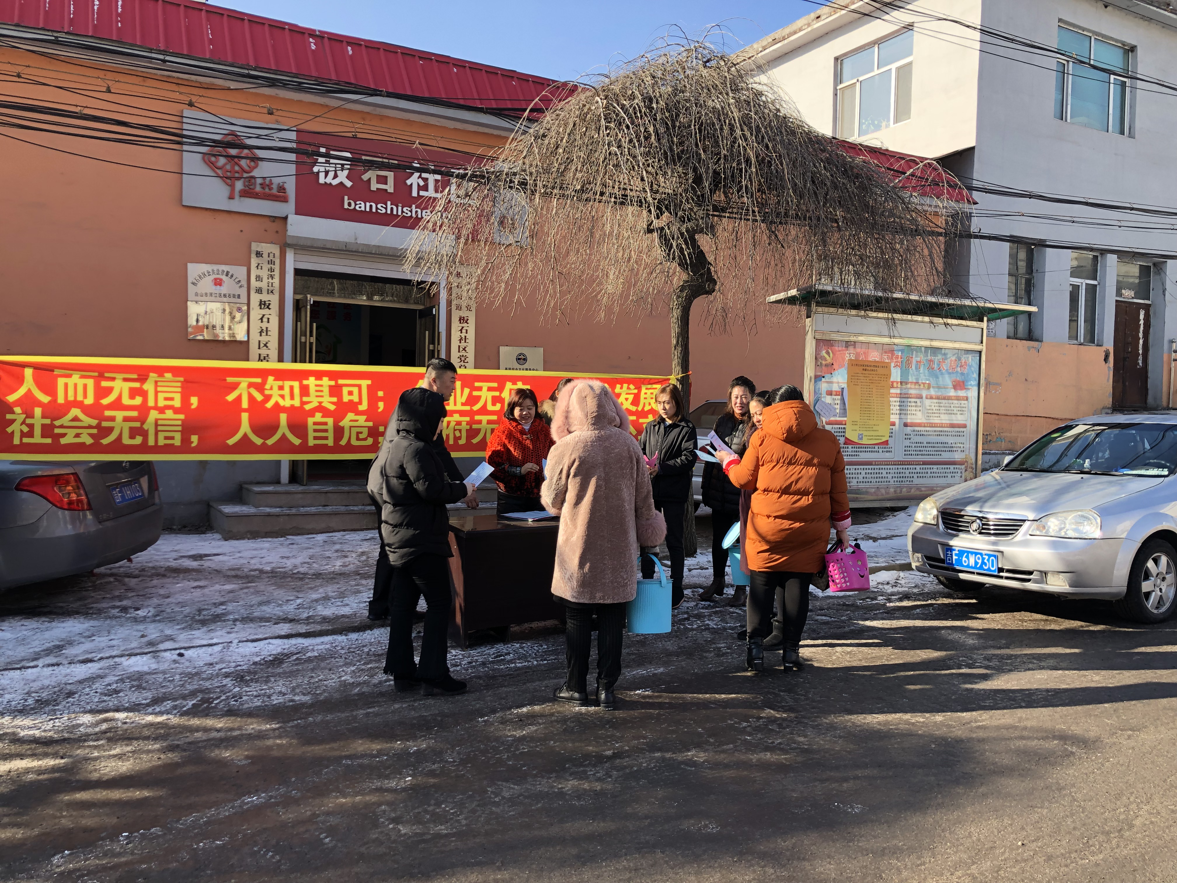【诚信建设万里行】白山市浑江区板石街道开展“诚信建设万里行”活动