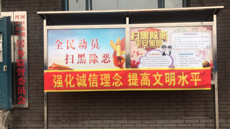 诚信建设万里行】白山市浑江区河口街道开展“诚信建设万里行”活动