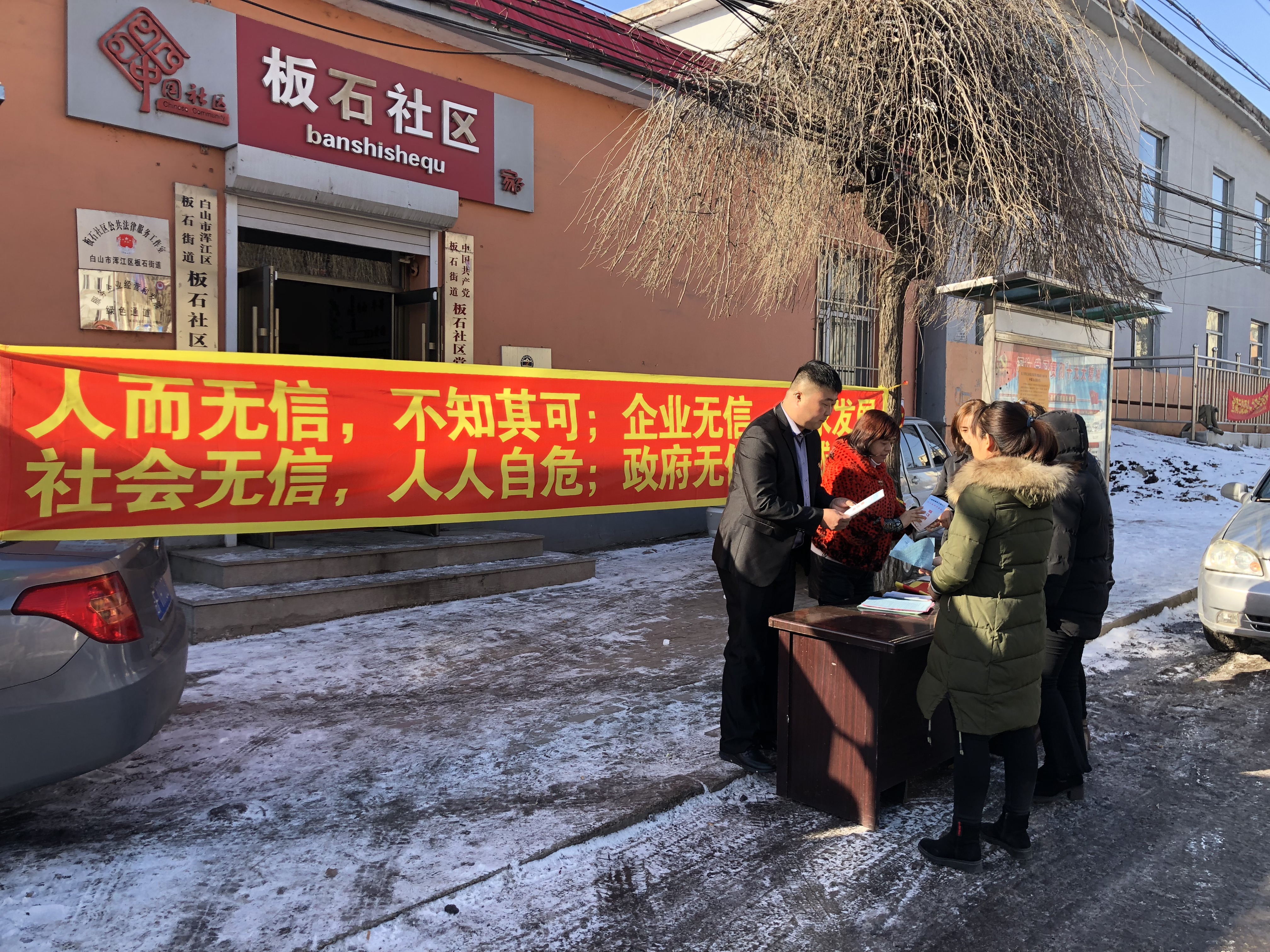 【诚信建设万里行】白山市浑江区板石街道开展“诚信建设万里行”活动