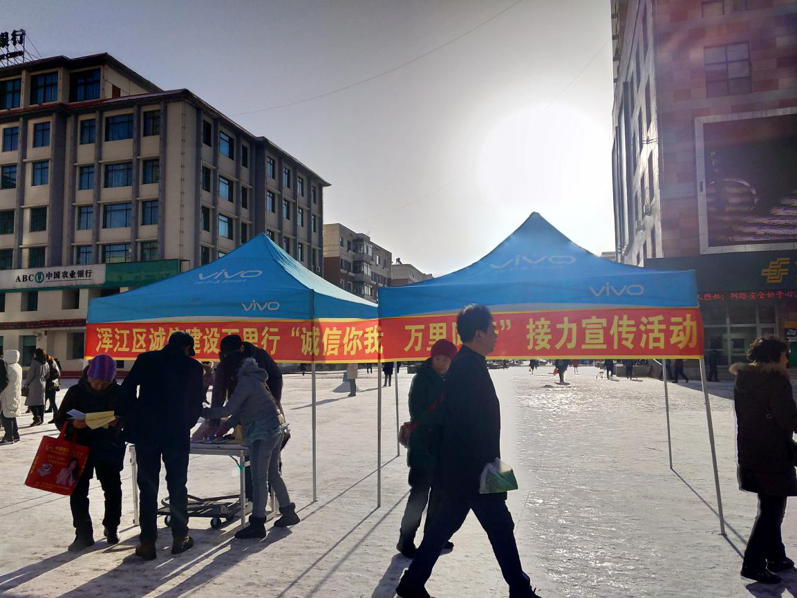 【诚信建设万里行】浑江区开展2018年“诚信建设万里行”接力宣传活动