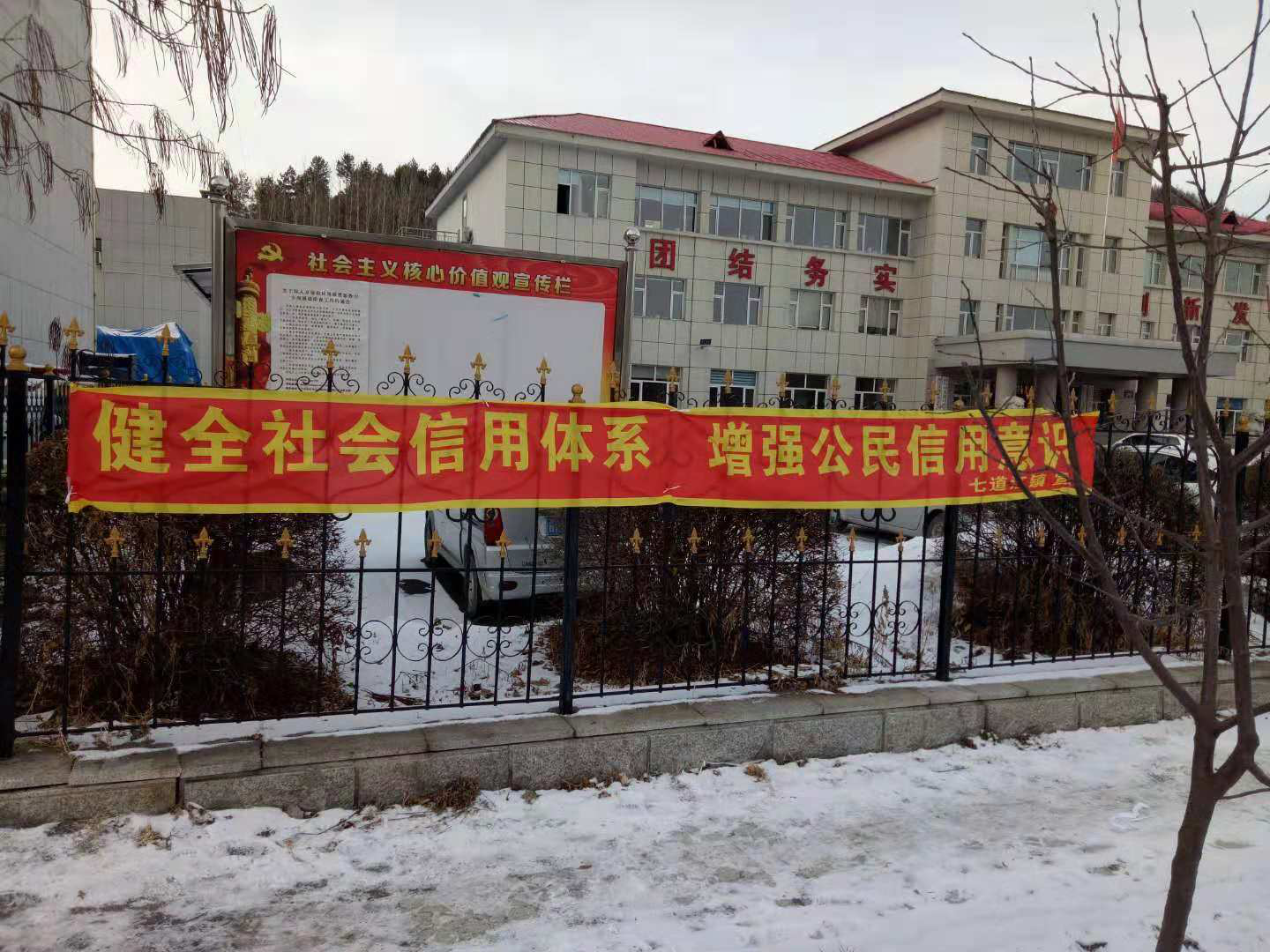 【诚信建设万里行】白山市浑江区七道江镇开展“诚信建设万里行”活动，助力区域软环境建设