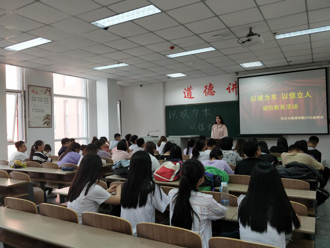 诚信主题教育活动