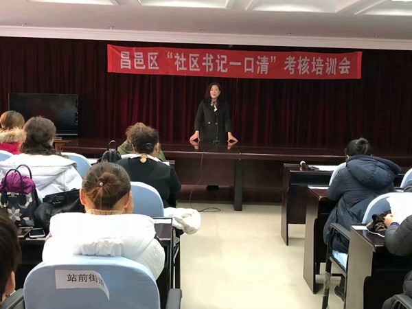 吉林市昌邑区召开创建全国文明城市工作 “社区书记一口清”考核培训会