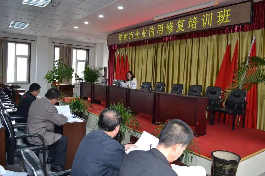 桦甸市市场监督管理局开展企业信用修复培训班