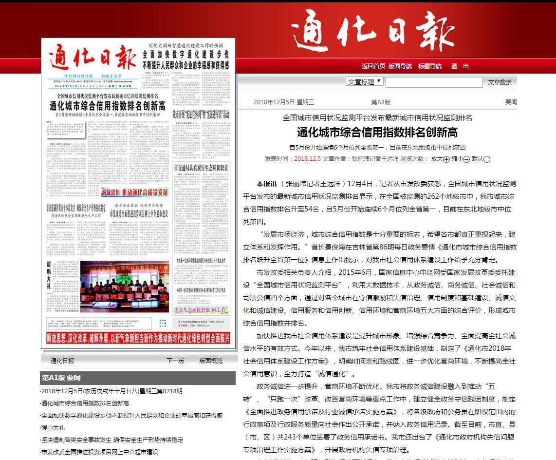 通化城市综合信用指数排名创新高