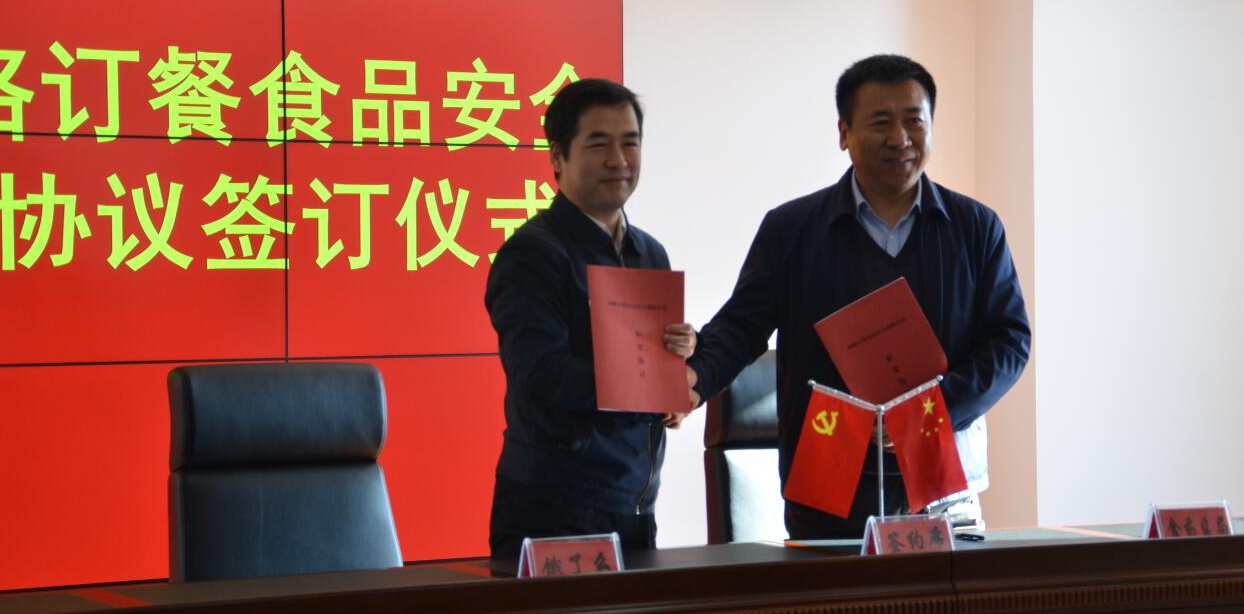 吉林市食药监局举行网络订餐食品安全战略框架协议签订仪式暨饿了么网络订餐食品封签启动仪式建立网络食品安全政府监管与社会共治合作机制