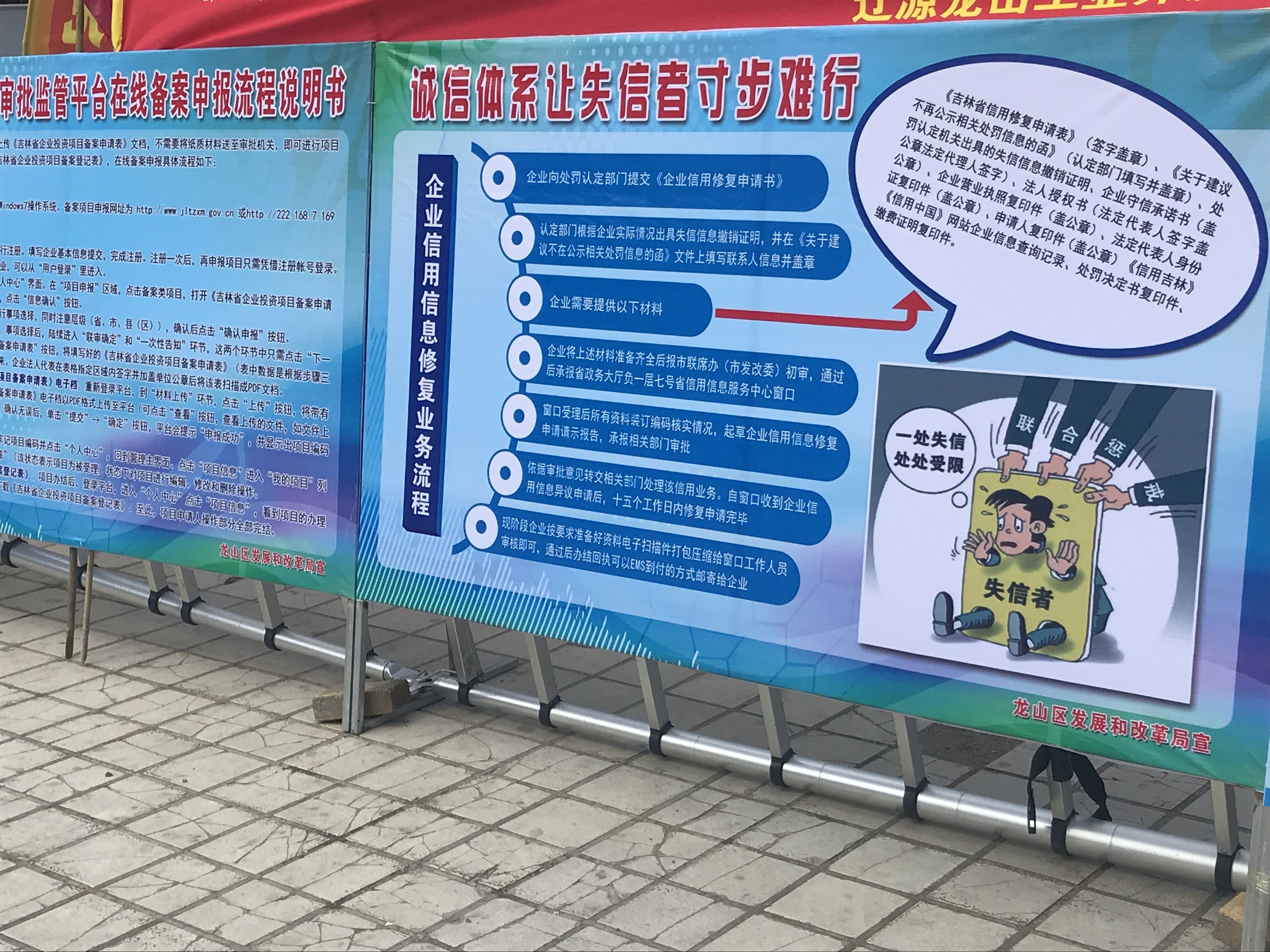 龙山区发改局结合“软环境宣传月”进行诚信体系宣传