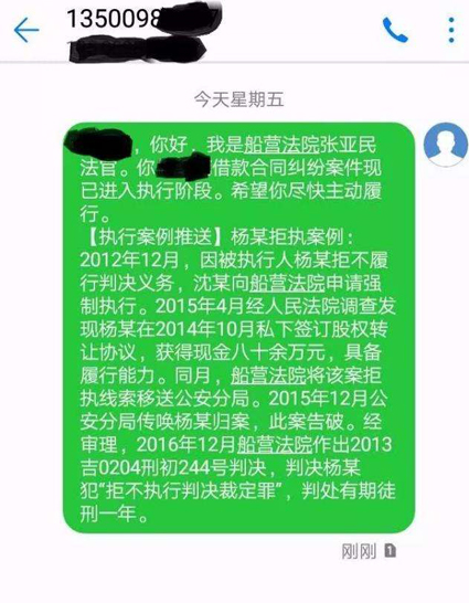 吉林市船营法院：短信推送拒执案例