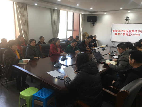 吉林市船营区卫生计生局召开民营医院集体约谈暨警示教育工作会议
