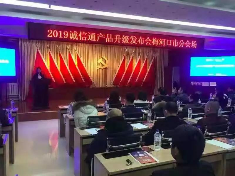 梅河口市召开阿里巴巴1688诚信通产品升级发布会