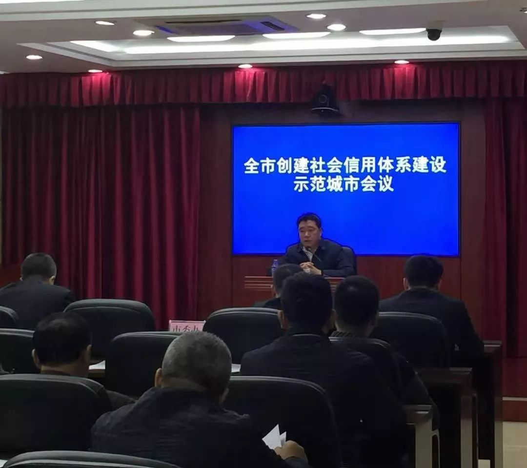 梅河口市召开创建社会信用体系建设示范城市会议