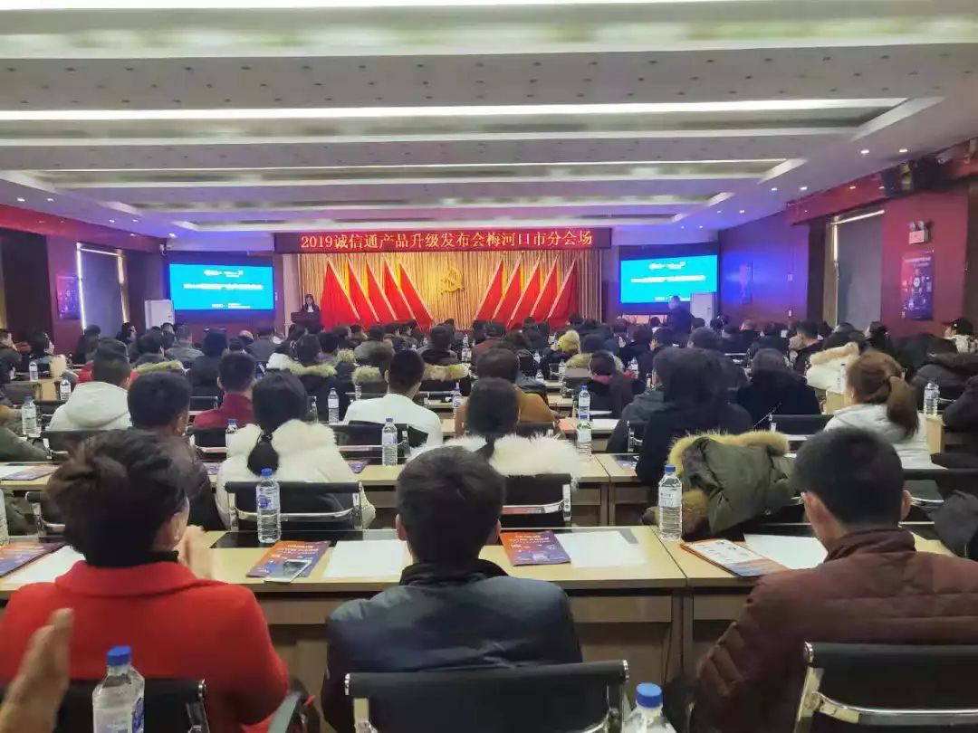 梅河口市召开阿里巴巴1688诚信通产品升级发布会