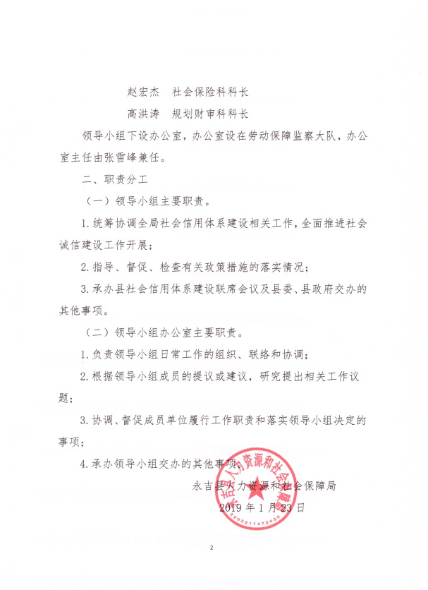 永吉县人力资源和社会保障局成立