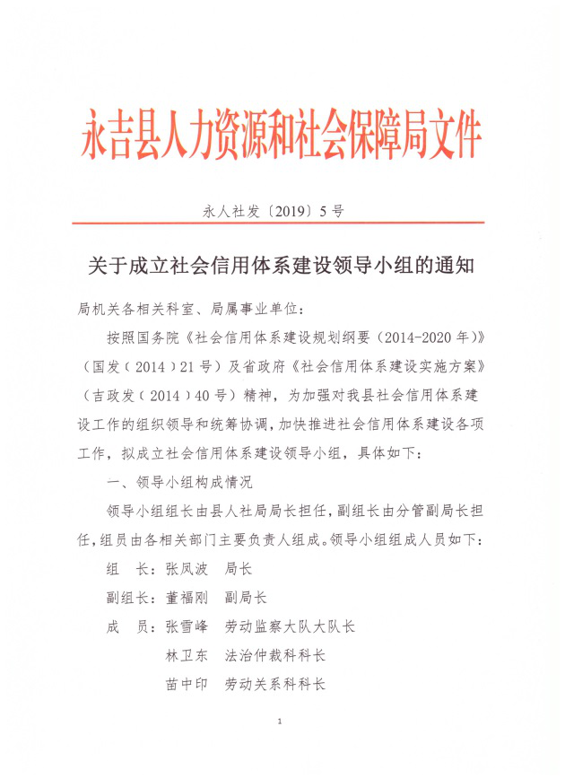 永吉县人力资源和社会保障局成立