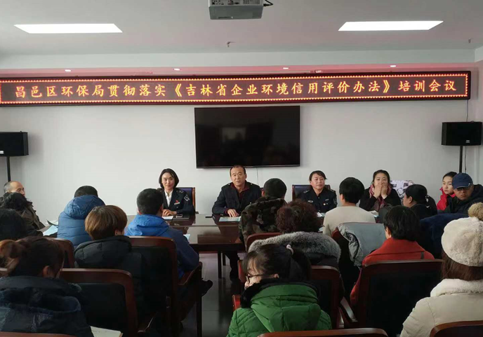 吉林市昌邑区环境保护局