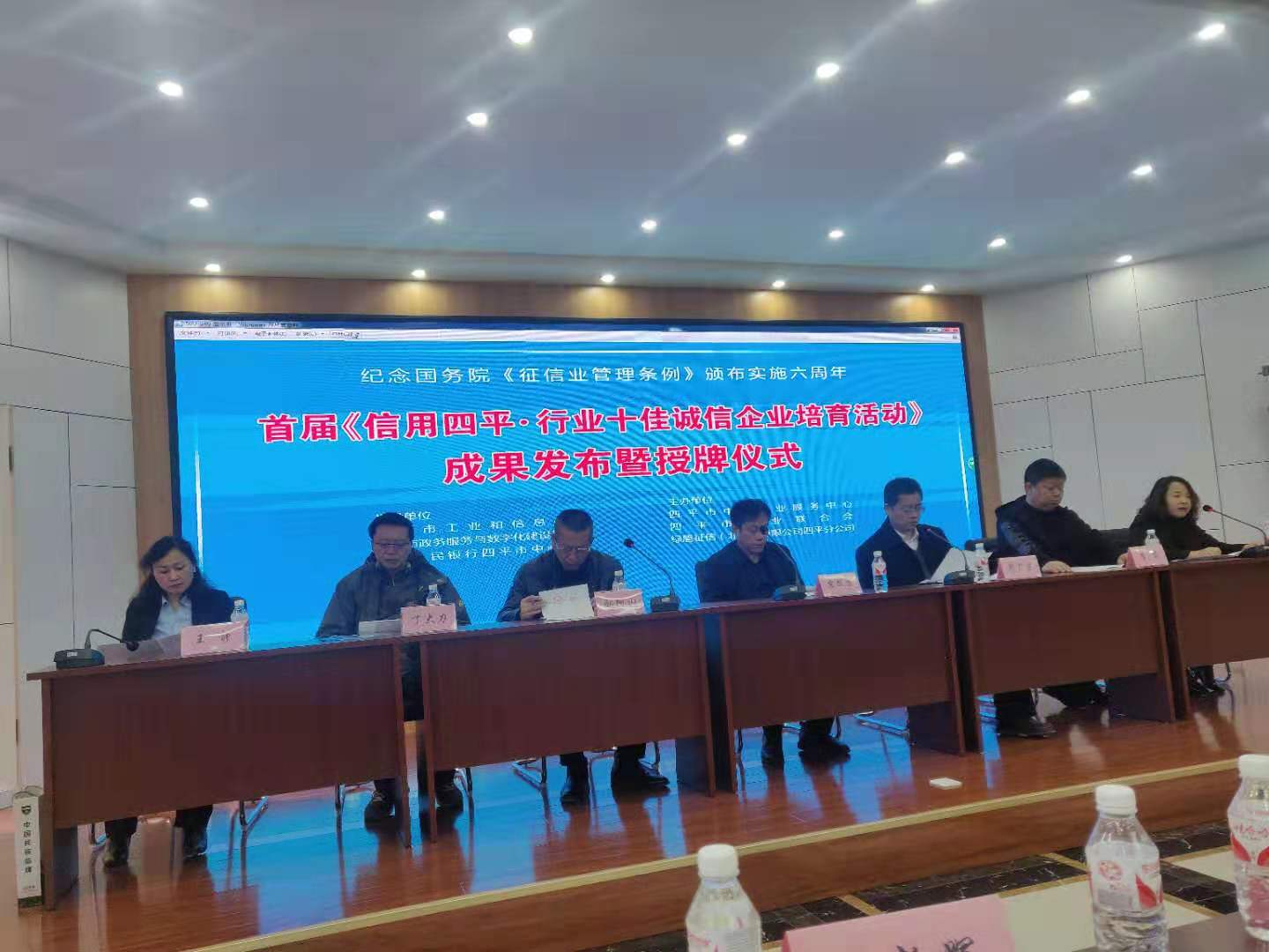 四平市举行首届《信用四平？行业十佳诚信企业培育活动》成果发布暨授牌仪式