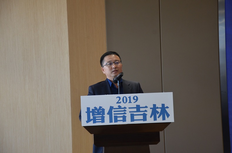 2019增信吉林 “吉林省诚信企业创建工程”启动仪式暨2018年吉林省诚信示范企业表彰大会