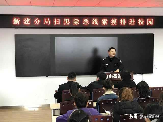 白山市新建公安分局开展新一轮扫黑除恶专项斗争宣传活动