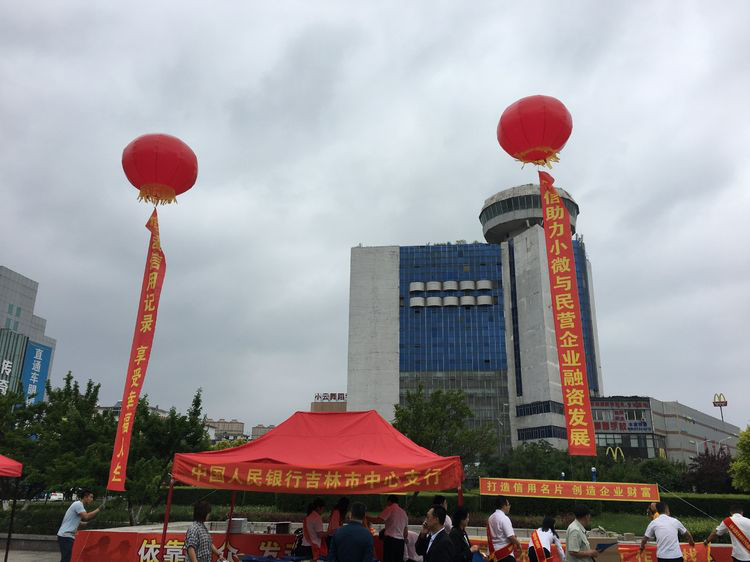 吉林省吉林市中支开展“征信助力小微与民营企业融资发展”主题宣传活动