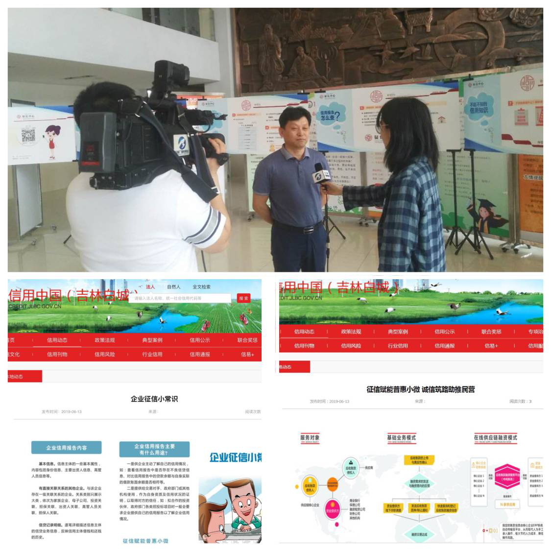 吉林省白城中支积极开展“6.14立足实体经济 扶持小微企业”征信专题宣传活动