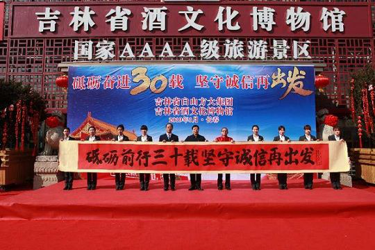 吉林省白山方大集团召开“诚实守信、以德经商30年”庆祝大会