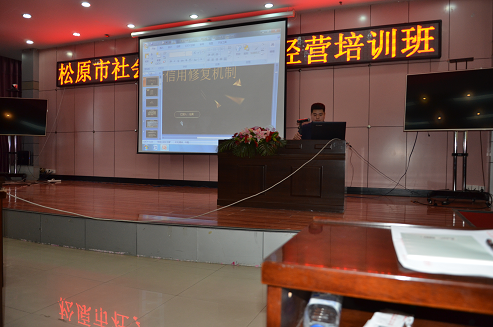提高企业诚信意识 推动我市经济发展“社会信用与企业经营培训班”