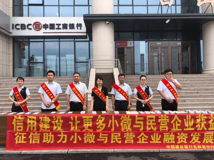 吉林省白山市中支大力开展“征信助力小微与民营企业融资发展6·14信用记录关爱日”宣传活动