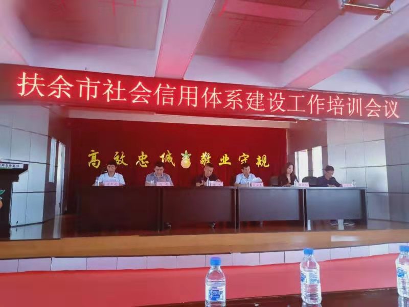 社会信用体系将纳入城市排名 扶余市举办社会信用体系建设工作培训会
