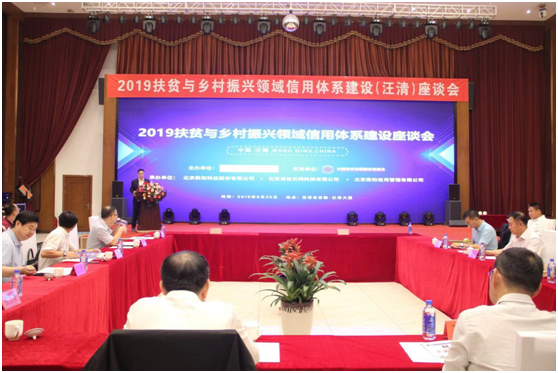 建设信用体系？助力精准扶贫---延边州召开2019扶贫与乡村振兴领域信用体系建设（汪清）座谈会
