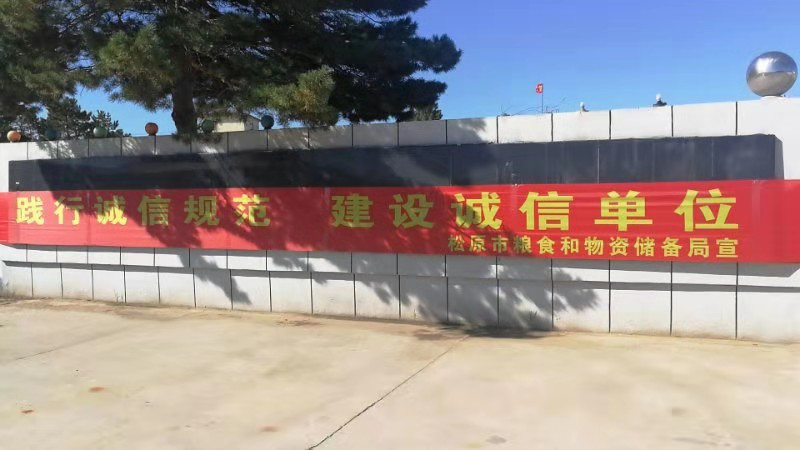 松原市粮食和物资储备局“信用赋能，夯实创卫基础”活动总结